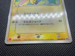 Minun 050/ADV-P Promo McDonald's Pokemon Card Game Japanese Free Shipping - Image 4