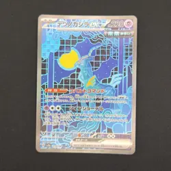 Pokemon TCG Card Iron Crown EX 214/187 Terestal Festival SV8a *Japanese* - NM - Image 1