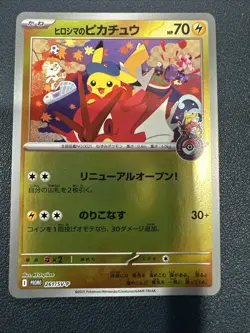Hiroshima Pikachu Promo 261/Sv-p Japanese Pokemon Card (US SELLER) - Image 1