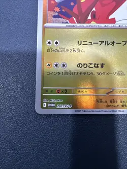 Hiroshima Pikachu Promo 261/Sv-p Japanese Pokemon Card (US SELLER) - Image 2