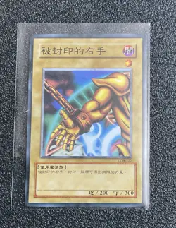 Exodia the Forbidden One LOB-124 (5 Card Set Chinese) - Image 4