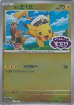 Pokemon TCG Pikachu 0707/09 Double Rare Gem Pack CBB1C Chinese Exclusive NM - Image 1