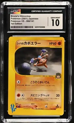CGC 10 BRUNO'S HITMONTOP 2001 POKEMON JAPANESE VS 1ST EDITION 086/141 - Image 1