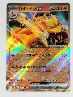 Charizard EX 006/165 Double Rare Pokemon Card Japanese (P7592) - Image 1