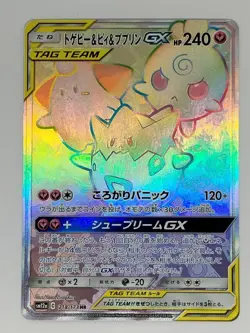 Togepi & Cleffa & Igglybuff GX 218/173 Sm12a Pokemon Card Japanese (P7580) - Image 1