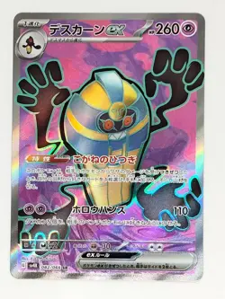 Cofagrigus EX 082/066 SR SV4K Ancient Roar Pokemon Card Japanese (P7582) - Image 1