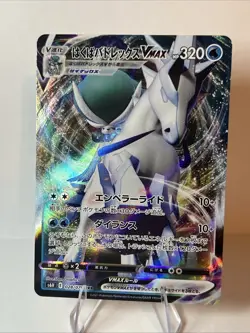 ICE RIDER CALYREX VMAX 044/184 s8b VMAX CLIMAX JAPANESE POKEMON TCG - Image 1