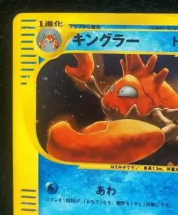 Kingler Pokemon Card Holo 1st Edition Japanese Expedition F/S Rare Free shipping - Image 3