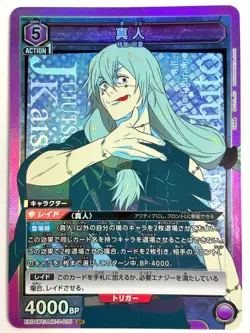 UNION ARENA Card Mahito SR EX04BT/JJK-3-035 Jujutsu Kaisen JAPAN - Image 1