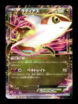 [LP] Latias EX Holo Japanese Thunder Knuckle 041/051 Pokemon - Image 1