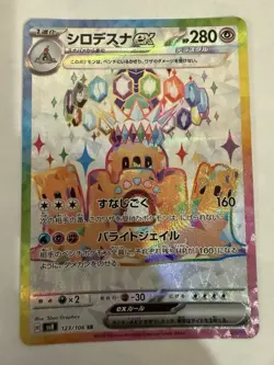 Palossand ex SR 123/106 SV8 Super Electric Breaker - Japanese Pokemon Card NM - Image 1