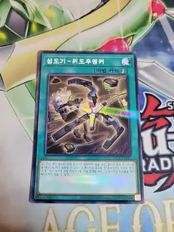 Sky Striker Mecha Widow Anchor Normal Parallel Rare Korean PAC1-KR045 Yugioh - Image 1