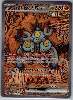 Sandy Shocks Ex 215/187 SAR - Japanese - Terastal Festival - Pokemon Card - NM - Image 1