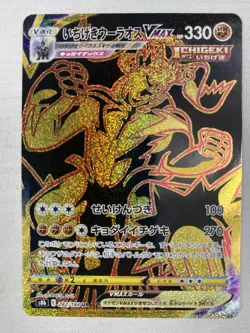 Single Strike Urshifu VMAX UR 282/184 Pokemon Card VMAX Climax s8b Japanese NM - Image 1