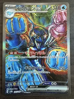 Pokemon Cards Game - Palafin ex SAR 207/187 sv8a Terastal Festival ex Japanese - Image 1