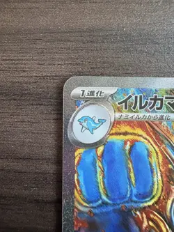 Pokemon Cards Game - Palafin ex SAR 207/187 sv8a Terastal Festival ex Japanese - Image 2
