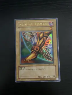 Yugioh Korean Card Right Leg of the Forbidden One Exodia Ultra Rare LOB-K121 NM - Image 1
