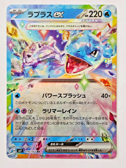 Lapras ex #19/102 Double Rare (Pokemon Sv7: Stellar Miracle) - Pack Fresh - Image 1