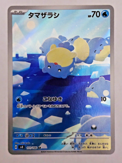 Spheal #111/106 Art Rare (Pokemon Super Electric Breaker sv8) - Pack Fresh - Image 1