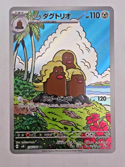 Alolan Dugtrio #116 Art Rare (Pokemon Super Electric Breaker sv8) - Pack Fresh - Image 1