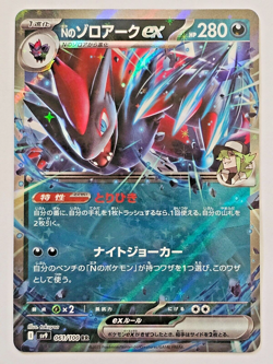 N's Zoroark ex #61 Double Rare (Pokemon Battle Partners sv9) - Pack Fresh - Image 1