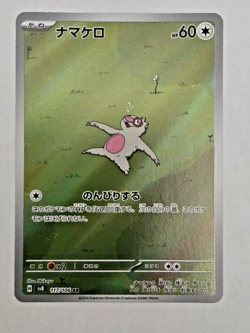 Slakoth #117/106 Art Rare (Pokemon Super Electric Breaker sv8) - Pack Fresh - Image 1