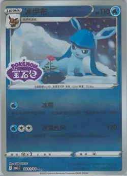 Pokemon TCG Glaceon 0811/14 Double Rare Gem Pack CBB2C Chinese Exclusive NM - Image 1