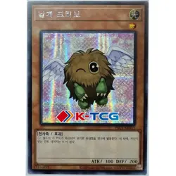 Yu-Gi-Oh! | Winged Kuriboh (Alt Art) - PAC1-KR011 - Secret Rare Near mint (NM) - Image 1