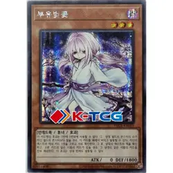 Yu-Gi-Oh! | Ghost Reaper & Winter Cherries (Alt Art) - PAC1-KR015 - Secret Rare - Image 1