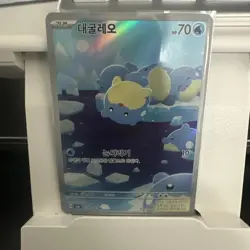 Spheal AR 111/106 SV8 Super Electric Breaker - Pokemon Card Korean MINT!! - Image 1