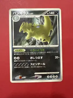 Pokemon Tyranitar Card 061/092 1st Ed Intense Fight Destroyed Sky Japanese - Image 1
