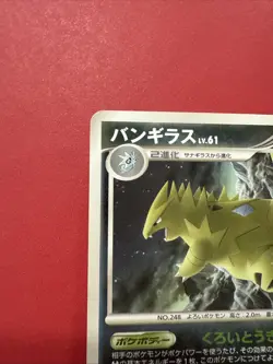 Pokemon Tyranitar Card 061/092 1st Ed Intense Fight Destroyed Sky Japanese - Image 2
