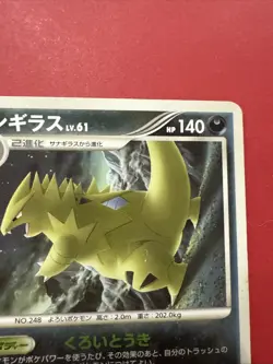 Pokemon Tyranitar Card 061/092 1st Ed Intense Fight Destroyed Sky Japanese - Image 3