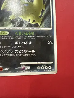 Pokemon Tyranitar Card 061/092 1st Ed Intense Fight Destroyed Sky Japanese - Image 4
