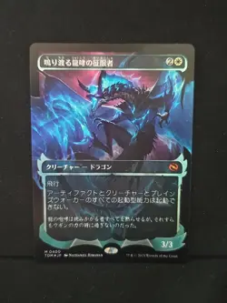 Magic: The Gathering | Clarion Conqueror (Showcase) Foil TDM #0400 Japanese - Image 1