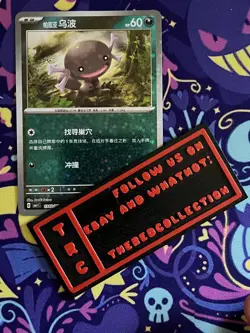 Pokemon Card TCG - Wooper - GEM Horizons Pack Vol 1 - 13 03/05 - Star Holo - Image 1