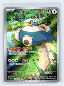 Snorlax 181/165 SV2a Pokemon Card 151 Art Rare Japanese Pokemon TCG LP - Image 1