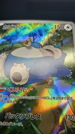 Snorlax 181/165 SV2a Pokemon Card 151 Art Rare Japanese Pokemon TCG LP - Image 3