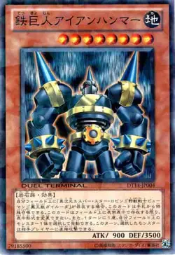 Yugioh Card DT14-JP004 Ironhammer the Giant | Normal Japanese - Image 1