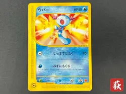 Wooper 022/P Promo McDonald's Unmapped Town 2002 Pokemon Card Japanese - Image 1