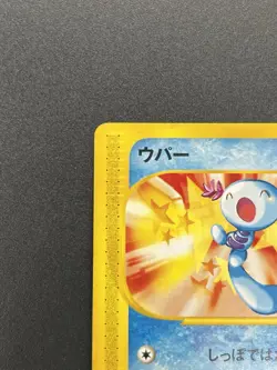 Wooper 022/P Promo McDonald's Unmapped Town 2002 Pokemon Card Japanese - Image 3
