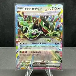 Cyclizar ex RR 051/064 SV7a Paradise Dragona Pokemon TCG Card Japanese Holo NM - Image 1