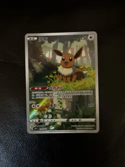 Eevee Full Art 01 15/15 CBB2C Gem Pack Vol. 2 Chinese Pokemon 2025 US SELLER - Image 1