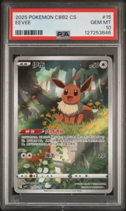 2025 POKEMON SIMPLIFIED CHINESE CBB2 C-GEM PACK VOL 2 #15 EEVEE PSA 10 - Image 1