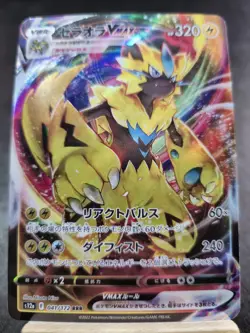 Pokemon TCG VSTAR Universe Zeraora VMAX 041/172 M/NM - Image 1