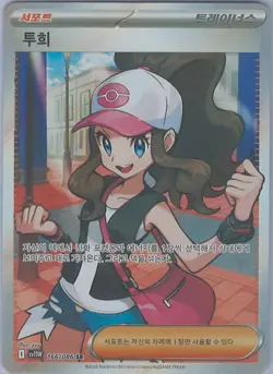 Pokemon Hilda SV11W 166/086 SR White Flare Card Korean Scarlet & Violet NM - Image 1