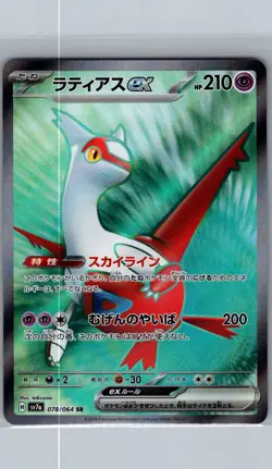 Latias Ex 078/064 SR Full Art - Japanese - Paradise Dragona - Pokemon Card - NM - Image 1