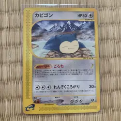 Snorlax 062/088 Japanese e-Card Expedition Skyridge Promo Pokemon Card - Image 1