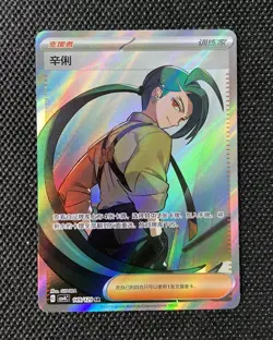 2025 Pokemon TCG S.Chinese CSV4C Rika 149/129 SR Holo Mint Card XMY - Image 1