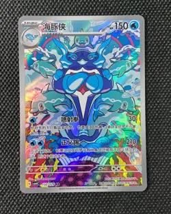 2025 Pokemon S.Chinese Exclusive Scarlet & Violet CSV4C Palafin 132/129 AR XMY - Image 1